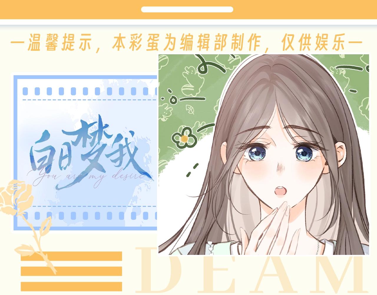 🍵白日梦我 第81期 特别企划：假如这些事不是林语惊…… 第1页