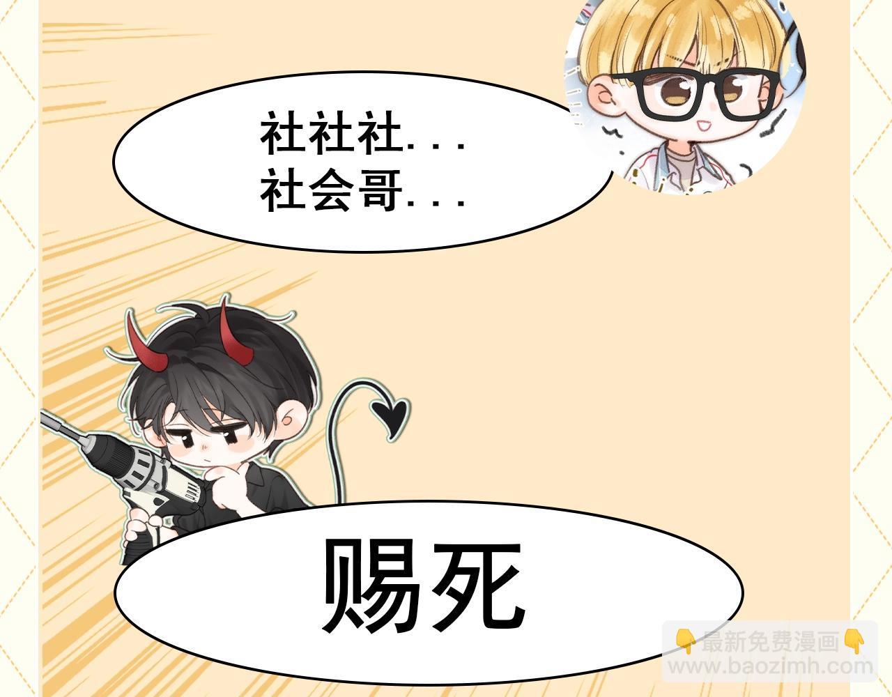 🍵白日梦我 第81期 特别企划：假如这些事不是林语惊…… 第8页