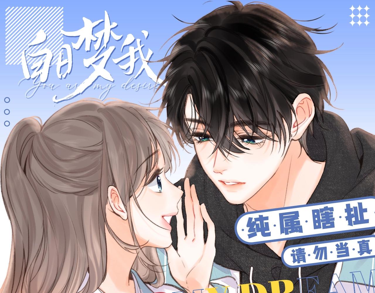 🍵白日梦我 第84期 整活企划：白倦公主和语惊王子 第1页