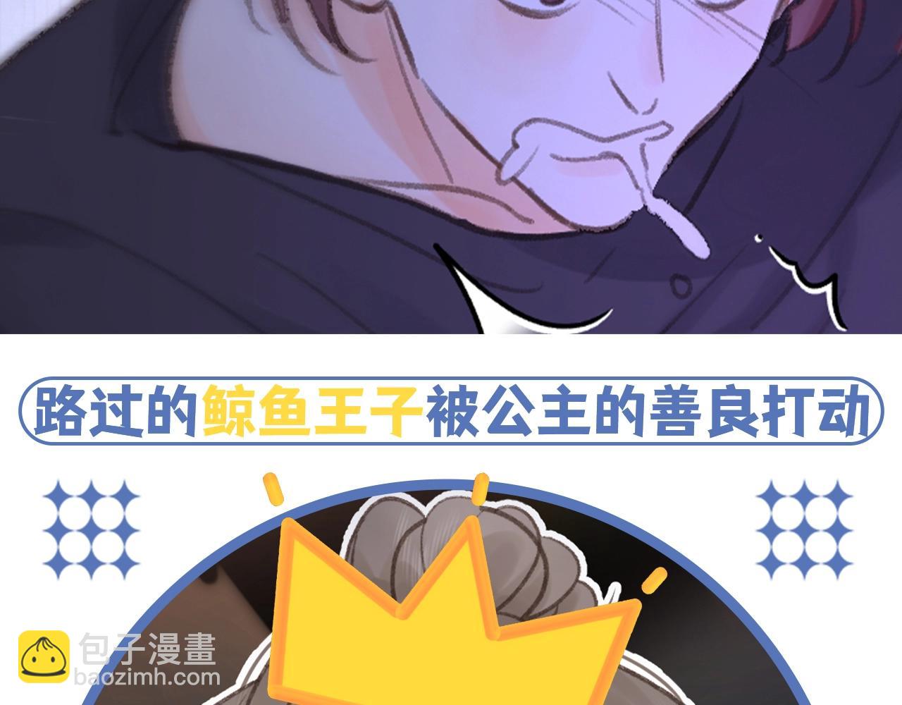 🍵白日梦我 第84期 整活企划：白倦公主和语惊王子 第10页