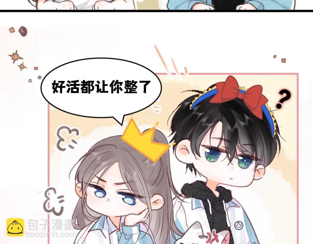 🍵白日梦我 第84期 整活企划：白倦公主和语惊王子 第13页