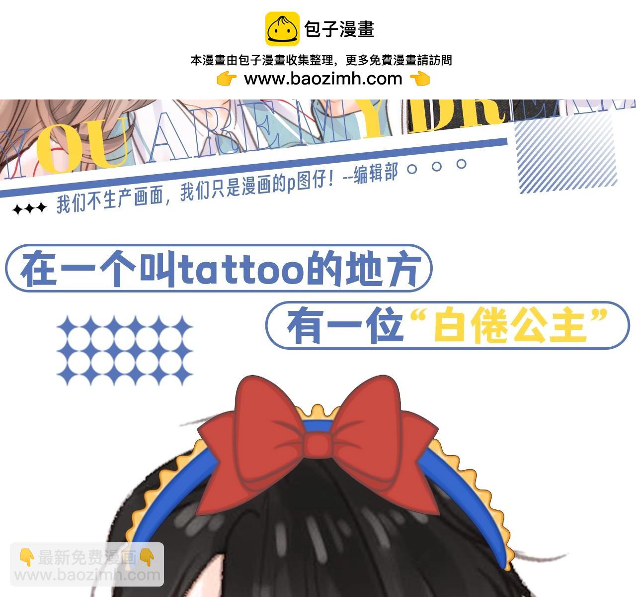 🍵白日梦我 第84期 整活企划：白倦公主和语惊王子 第2页