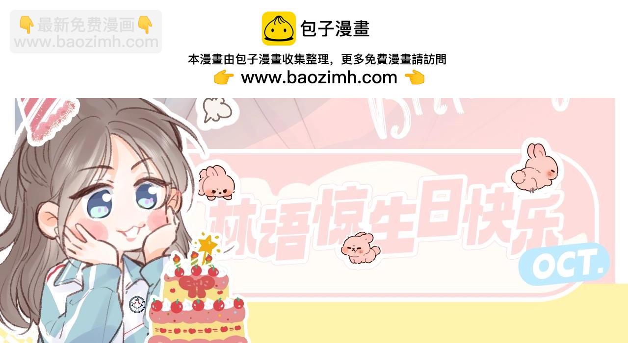 🍵白日梦我 第86期 特别企划：林语惊生日快乐！ 第3页