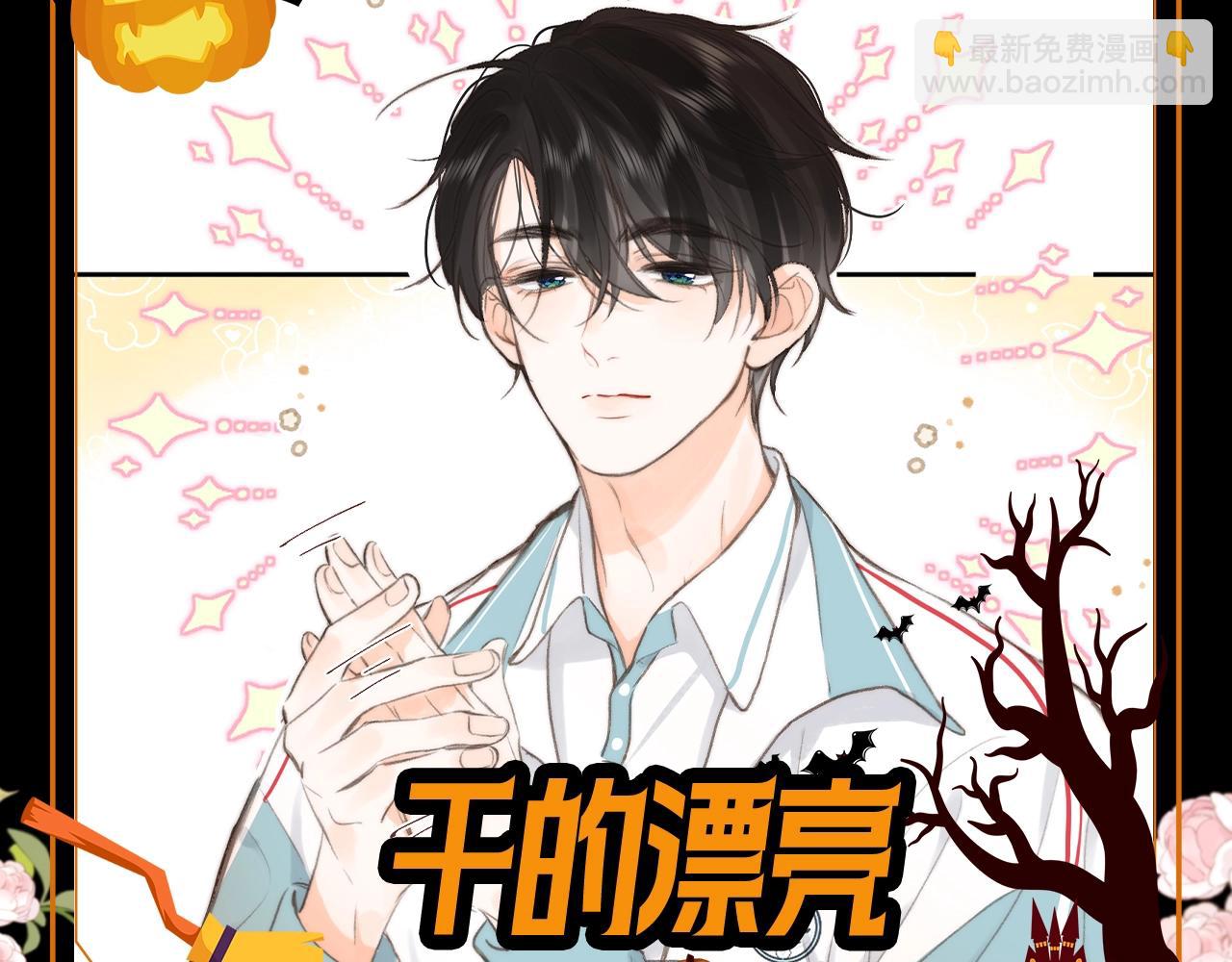🍵白日梦我 第88期 特别企划：万圣节--可爱鬼进行中 第8页