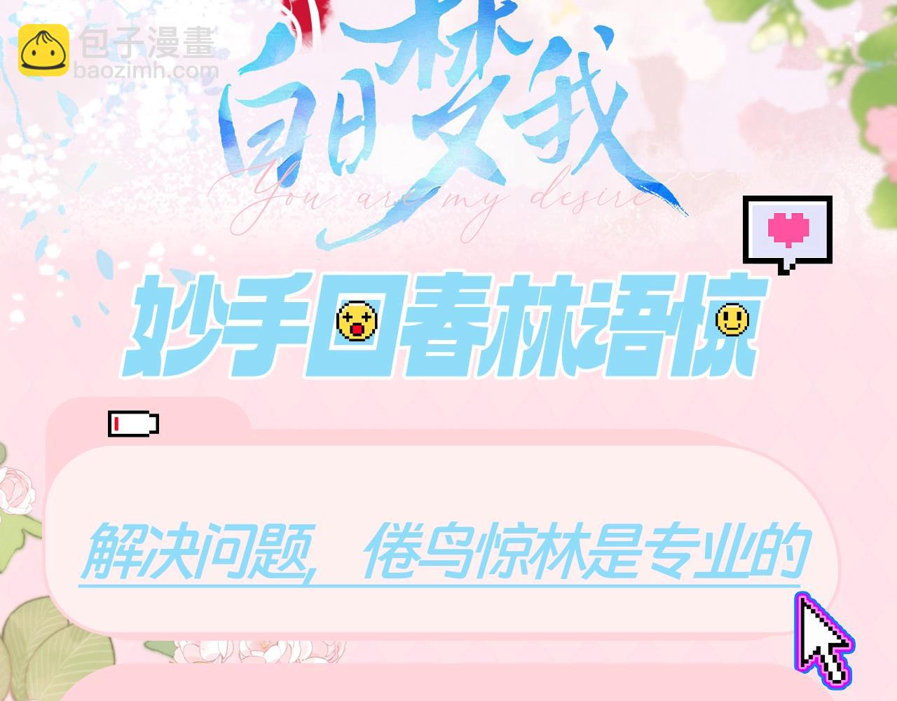 🍵白日梦我 第89期 特别企划：妙手回春林语惊 第3页
