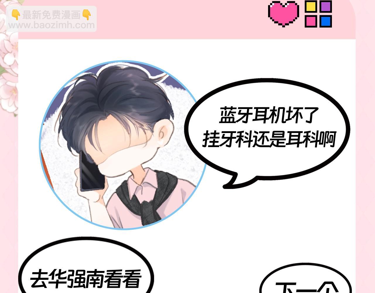 🍵白日梦我 第89期 特别企划：妙手回春林语惊 第4页