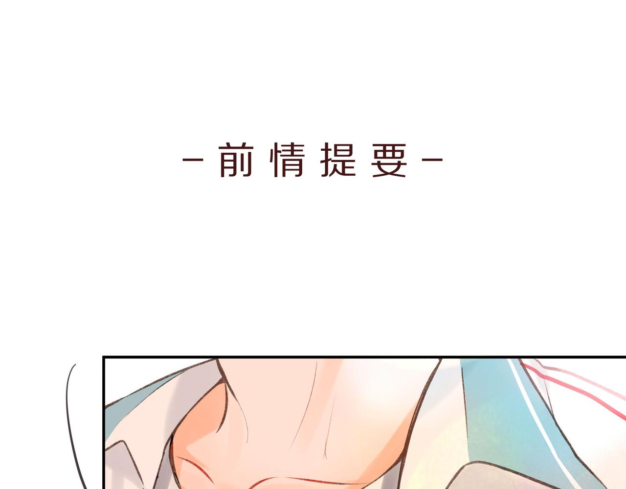 🍵白日梦我 第11话 给你当爸爸？ 第1页