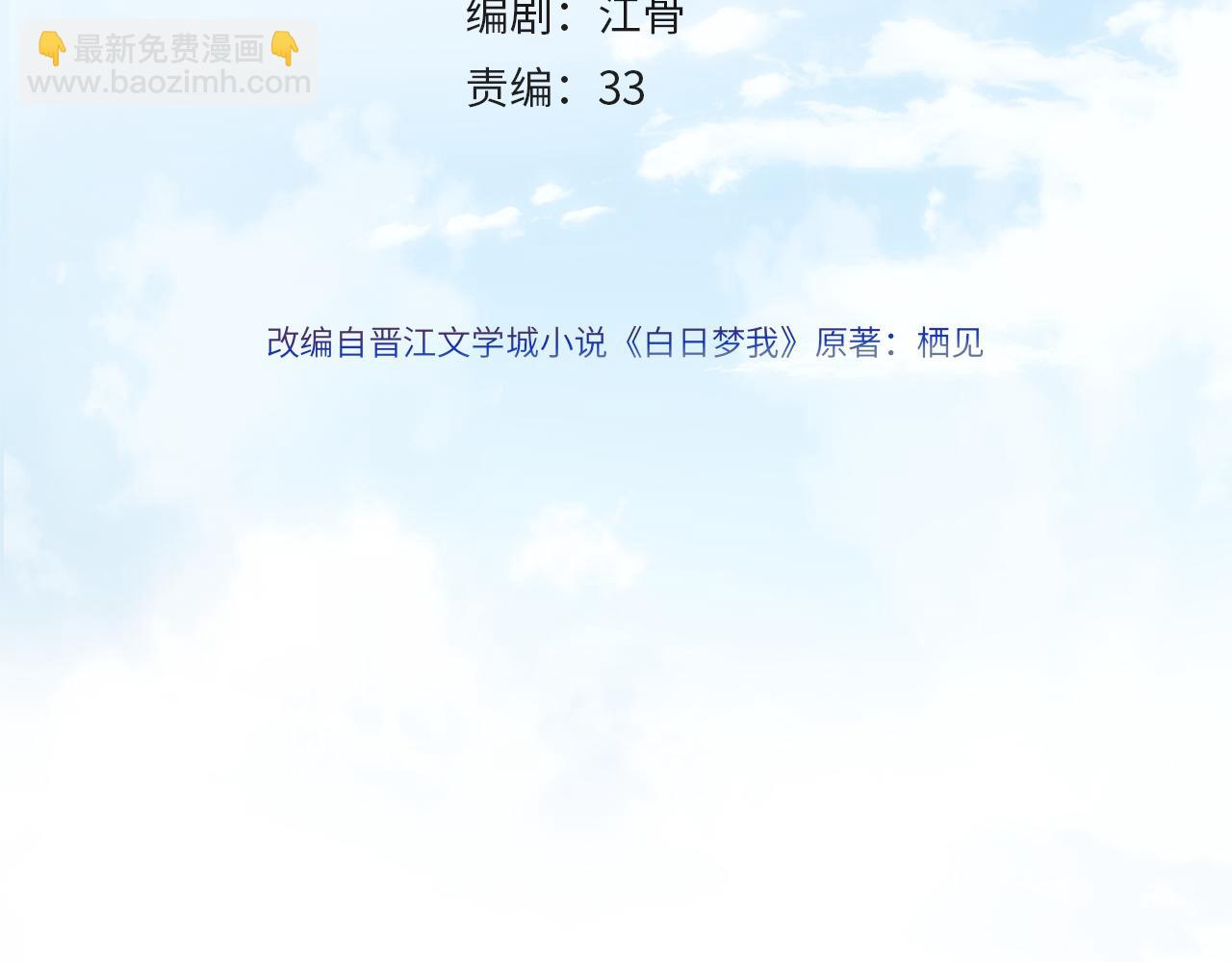 🍵白日梦我 第11话 给你当爸爸？ 第13页