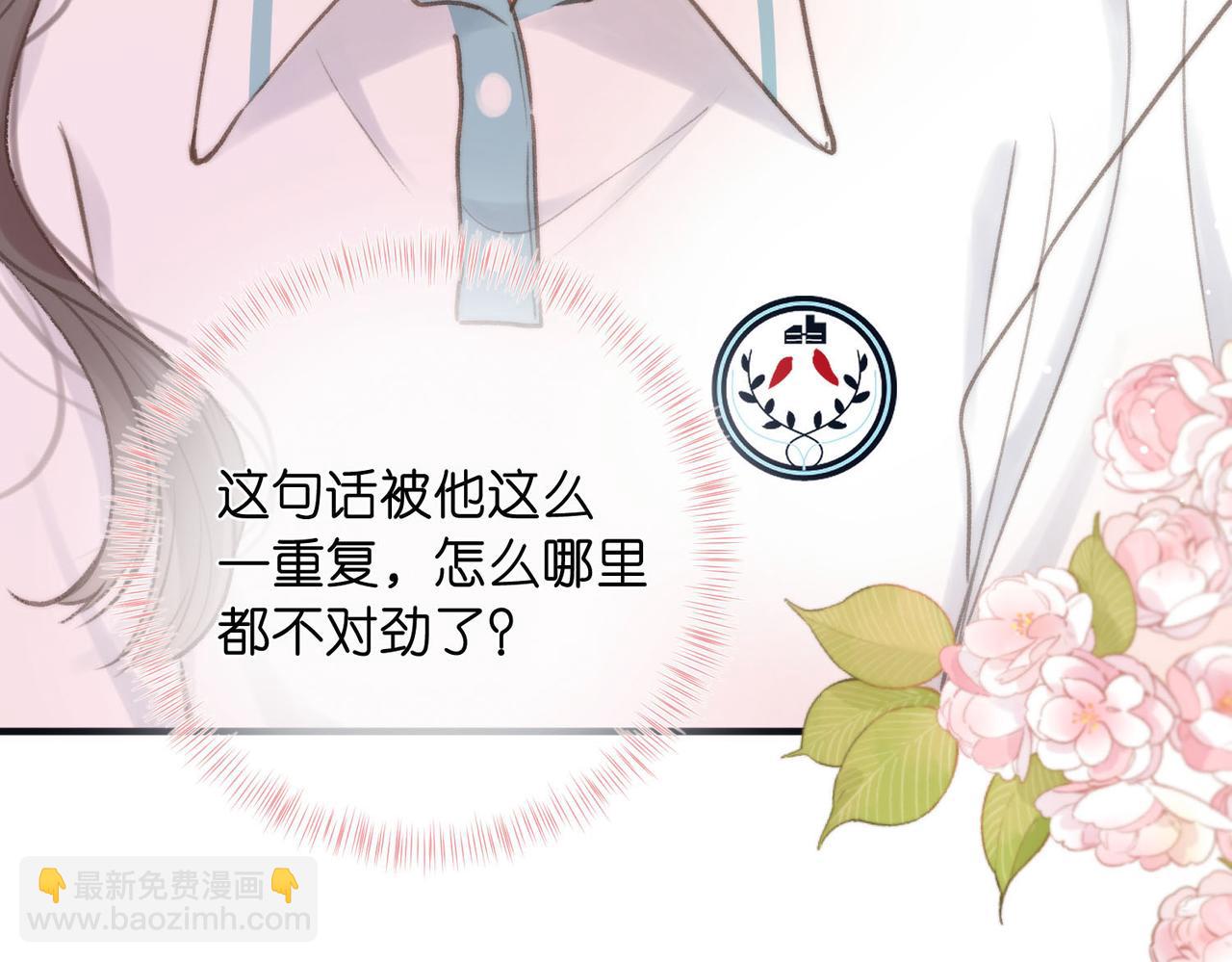 🍵白日梦我 第11话 给你当爸爸？ 第18页