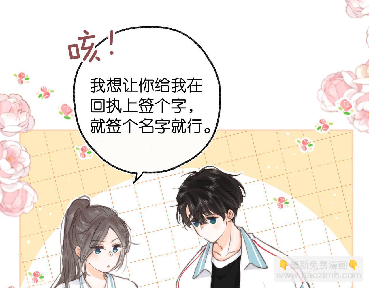 🍵白日梦我 第11话 给你当爸爸？ 第19页