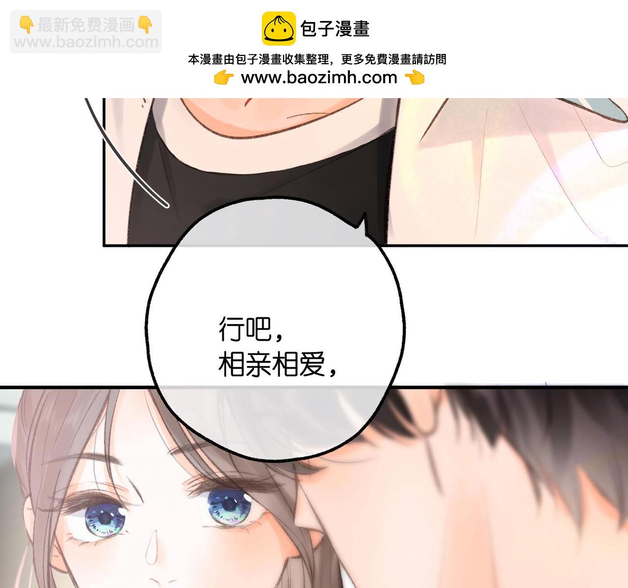 🍵白日梦我 第11话 给你当爸爸？ 第2页