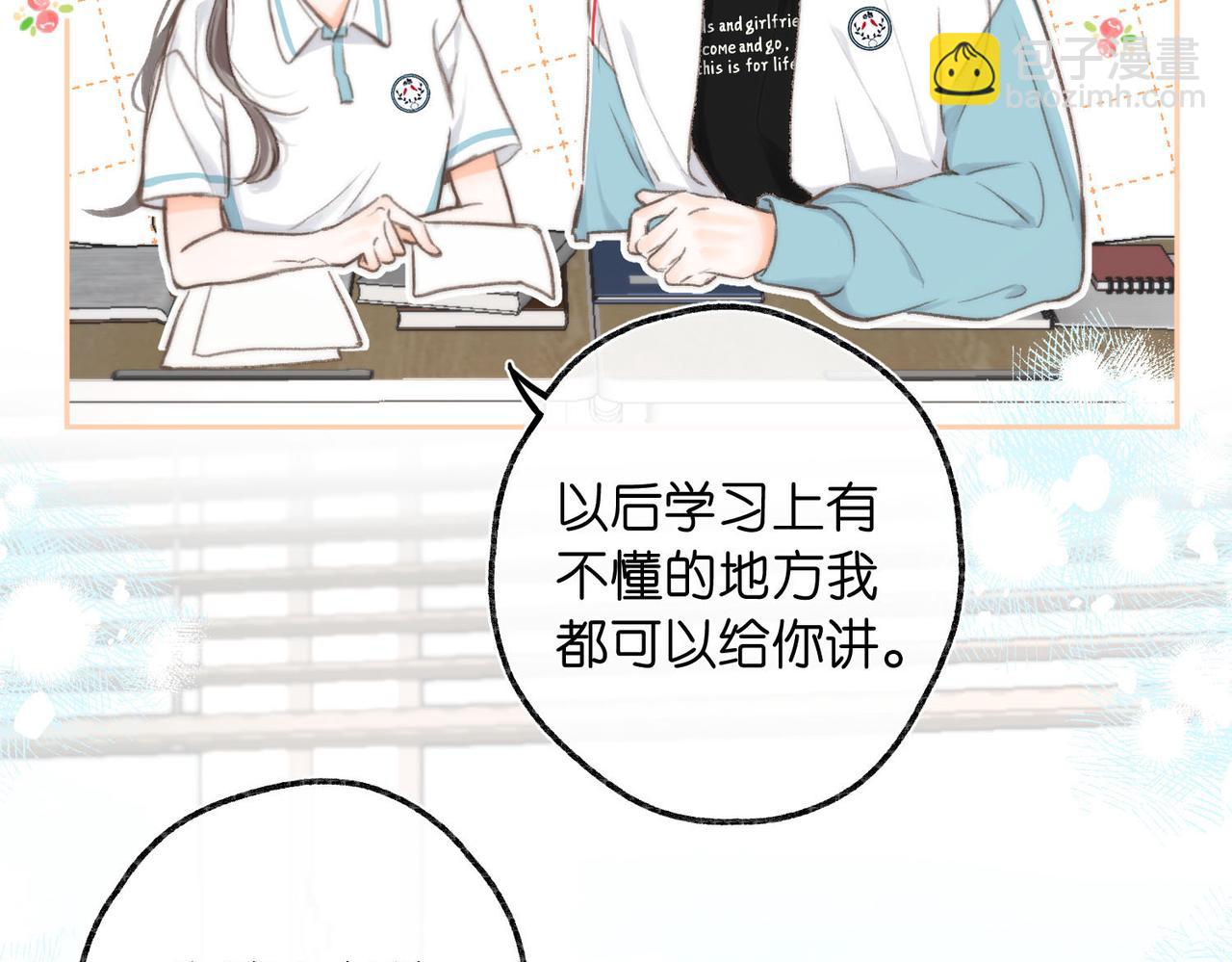 🍵白日梦我 第11话 给你当爸爸？ 第20页