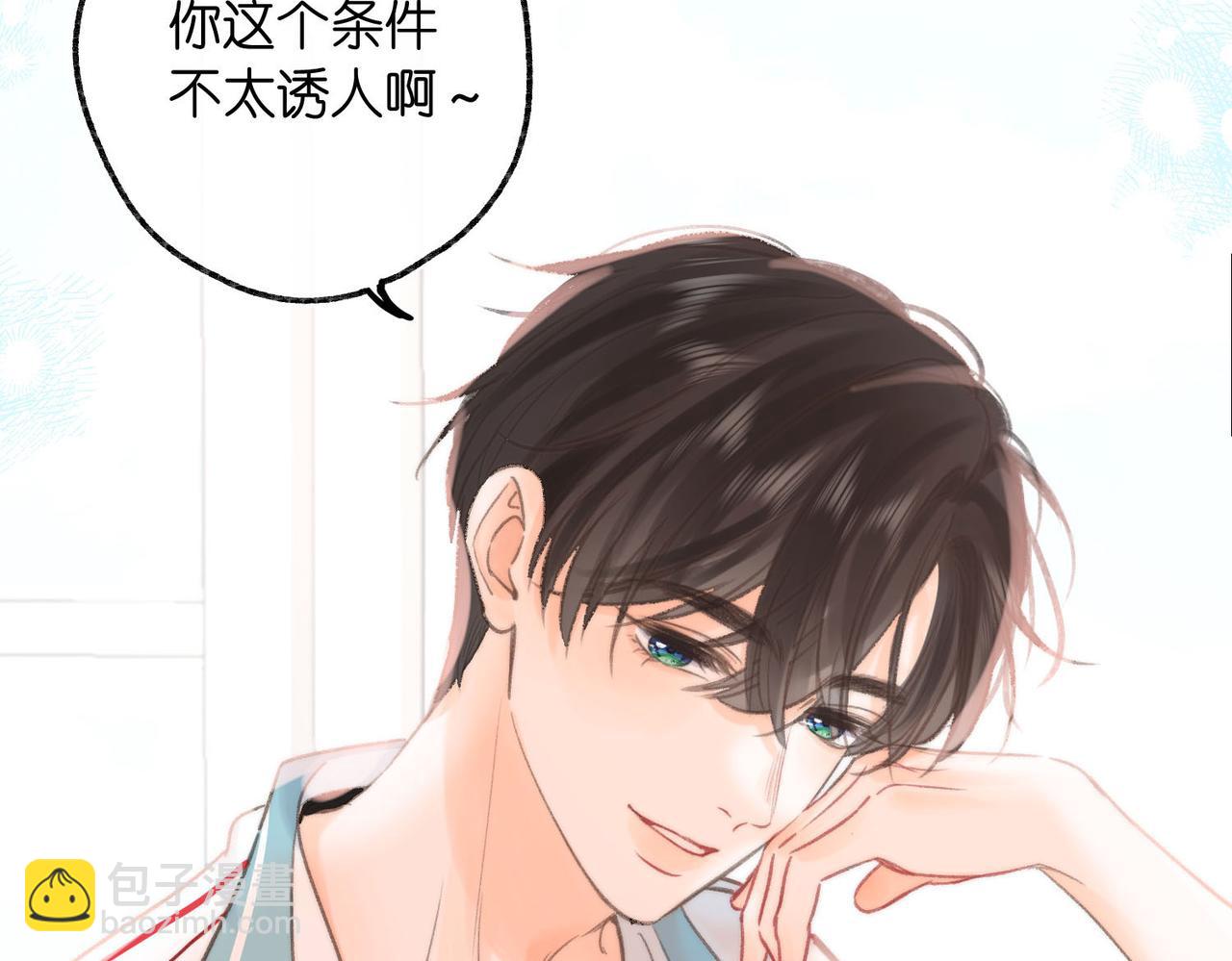 🍵白日梦我 第11话 给你当爸爸？ 第21页