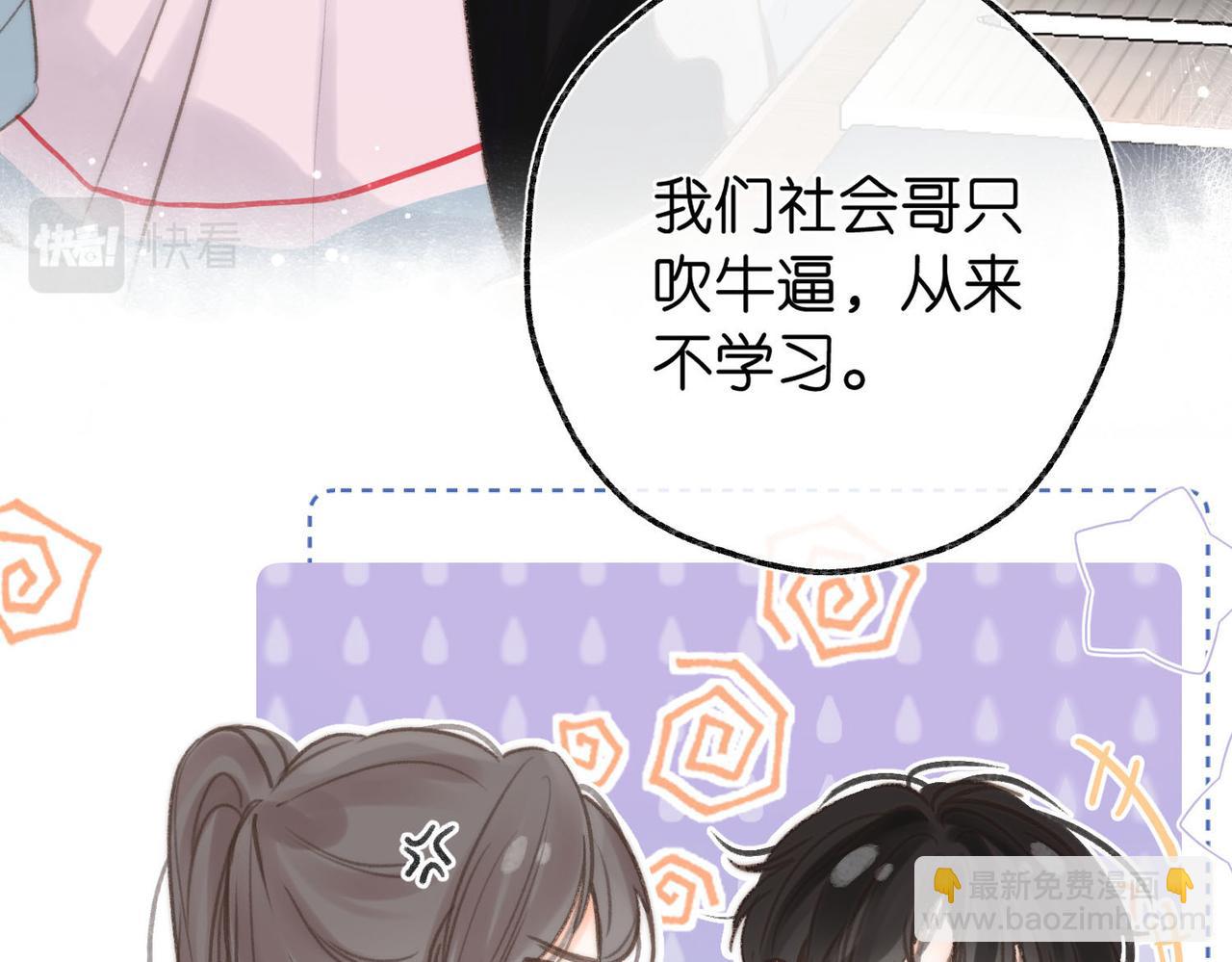 🍵白日梦我 第11话 给你当爸爸？ 第23页