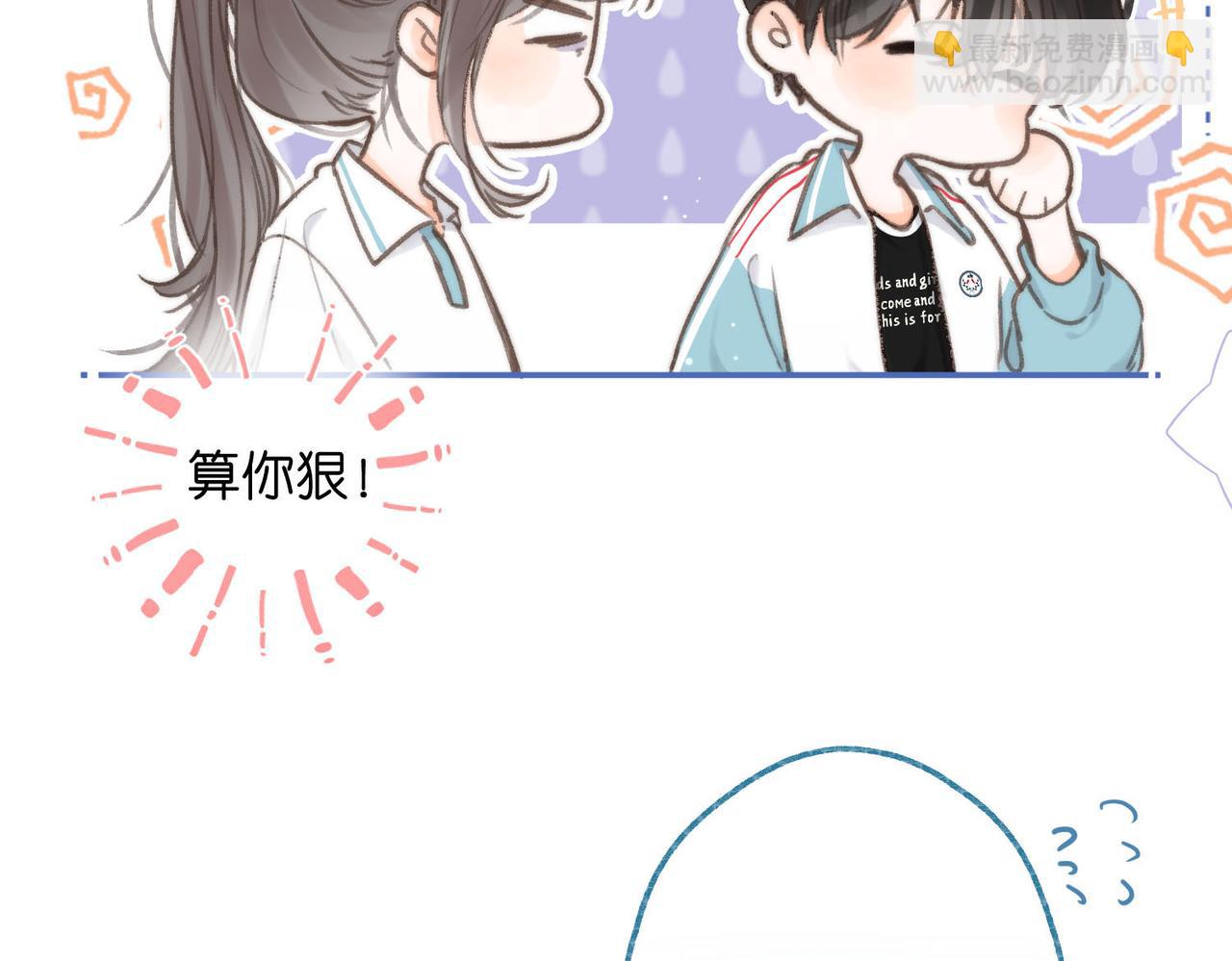 🍵白日梦我 第11话 给你当爸爸？ 第24页