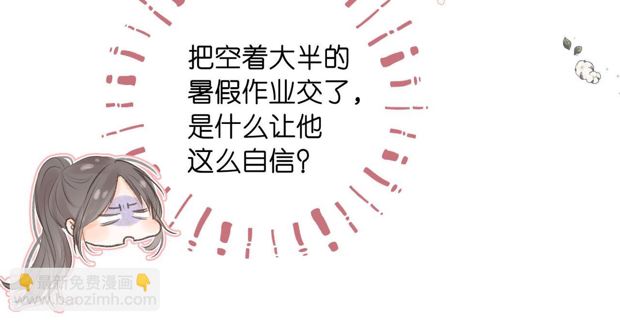 🍵白日梦我 第11话 给你当爸爸？ 第28页