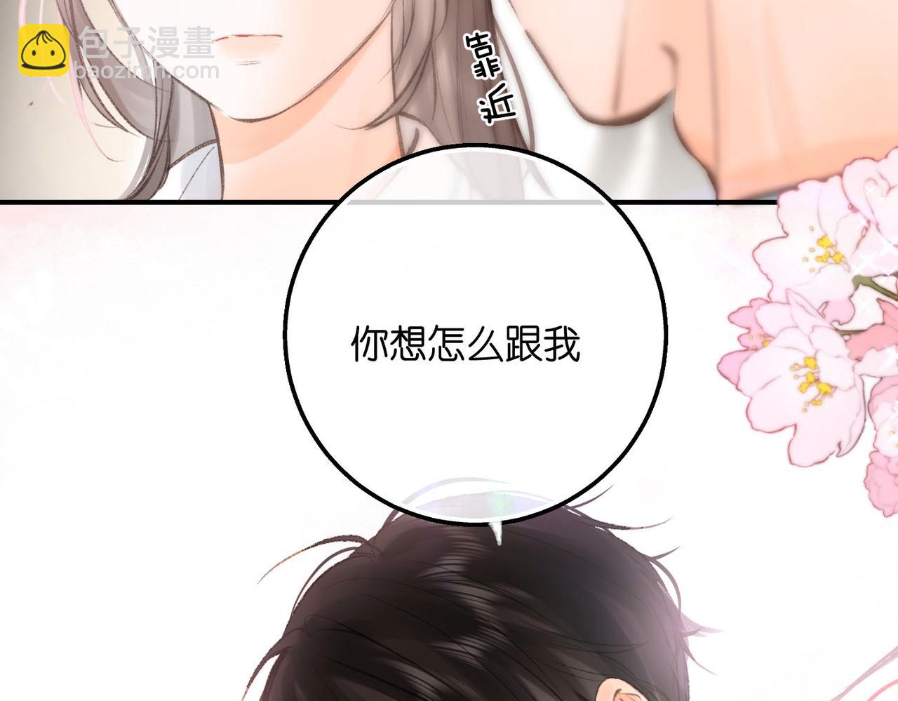 🍵白日梦我 第11话 给你当爸爸？ 第3页
