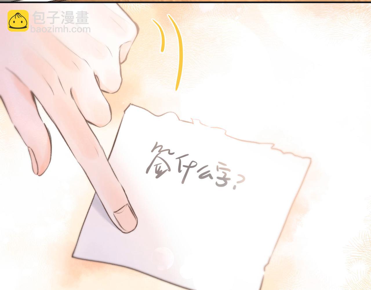 🍵白日梦我 第11话 给你当爸爸？ 第39页