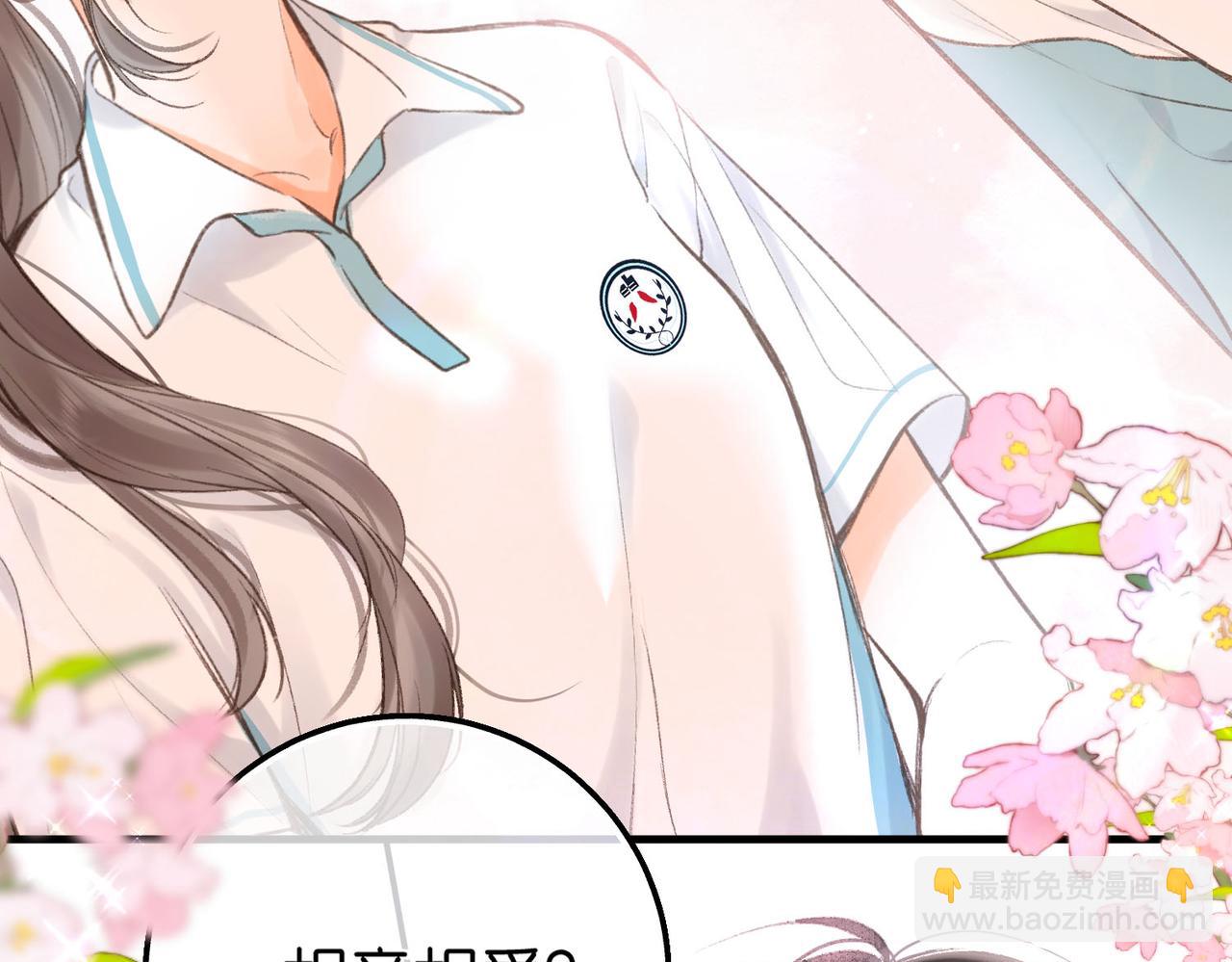 🍵白日梦我 第11话 给你当爸爸？ 第5页