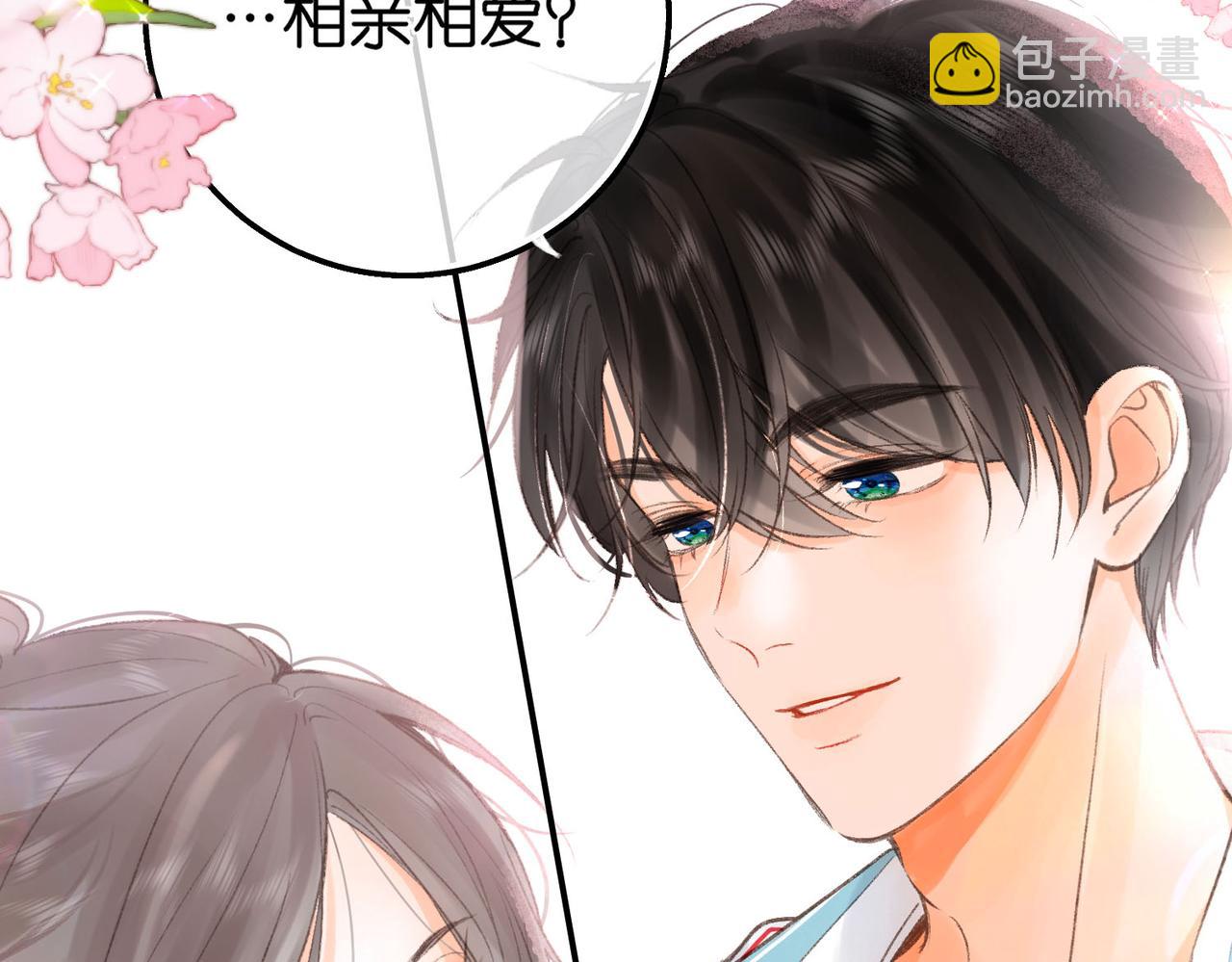 🍵白日梦我 第11话 给你当爸爸？ 第6页