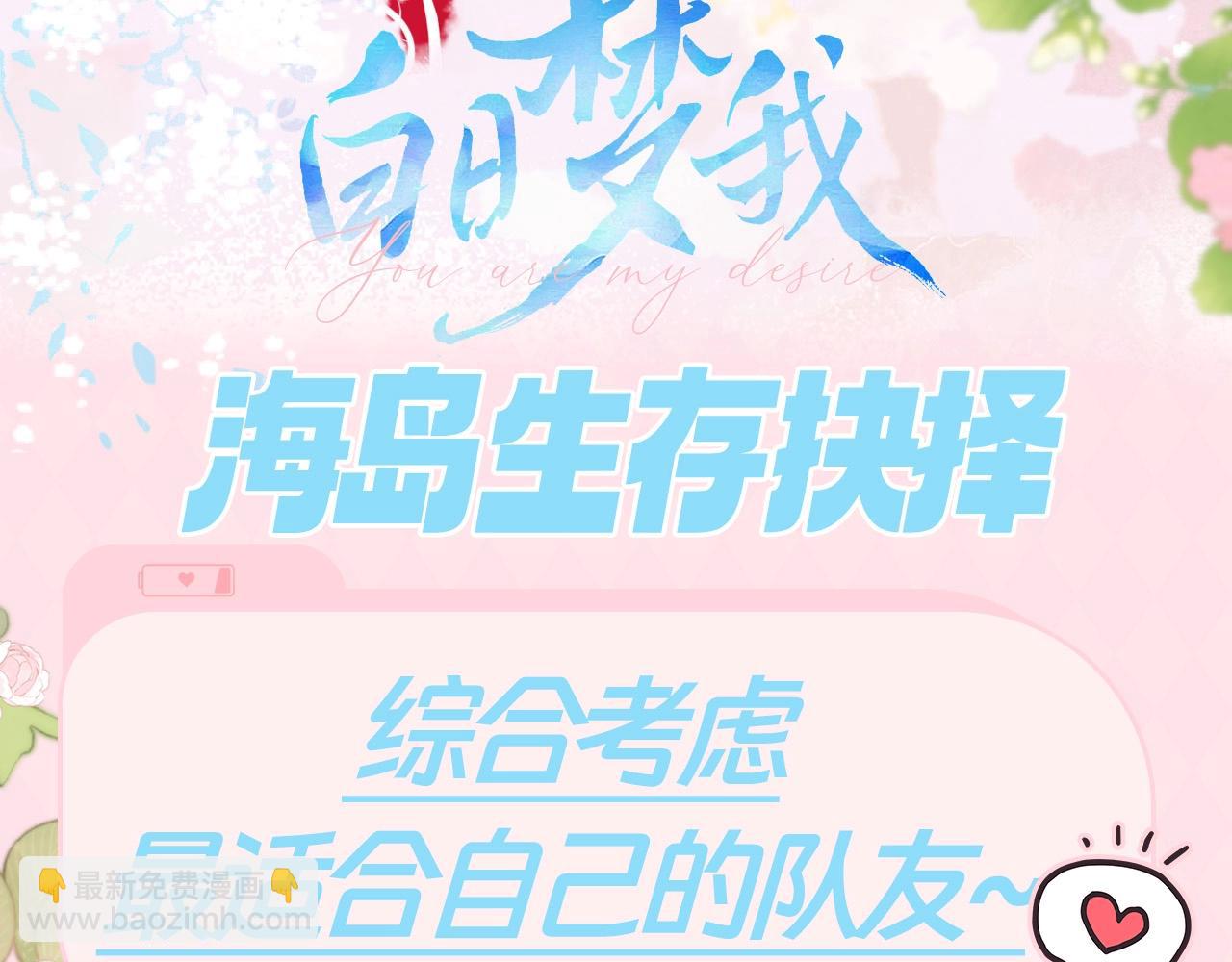 🍵白日梦我 第95期 特别企划：沈倦&林语惊的海岛生存抉择 第3页