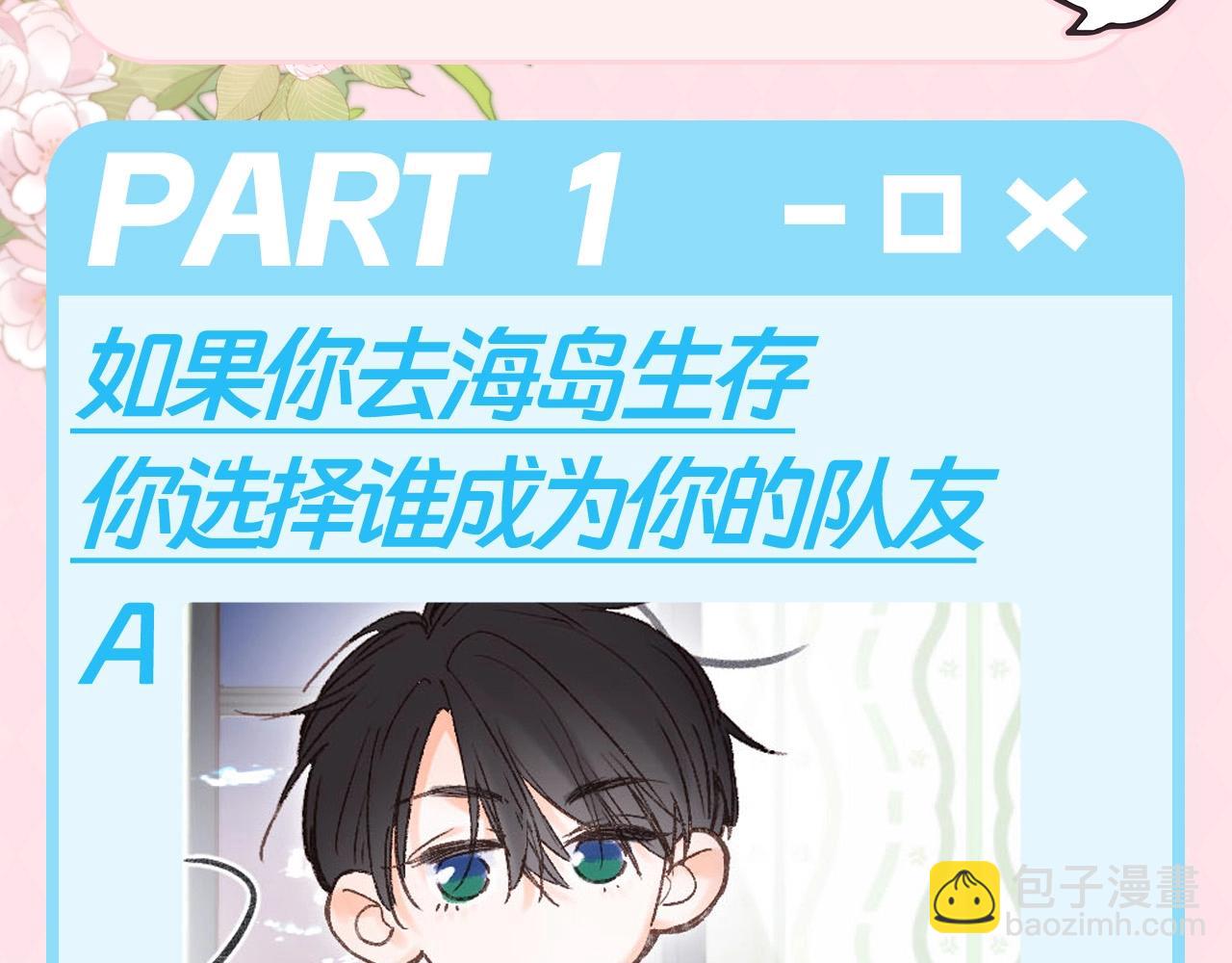 🍵白日梦我 第95期 特别企划：沈倦&林语惊的海岛生存抉择 第4页