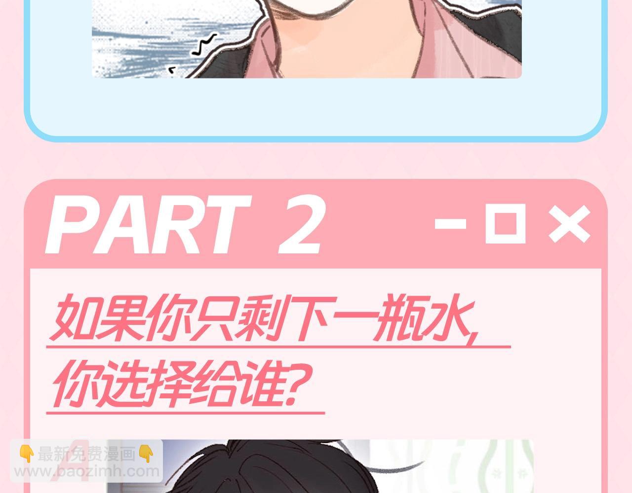 🍵白日梦我 第95期 特别企划：沈倦&林语惊的海岛生存抉择 第9页