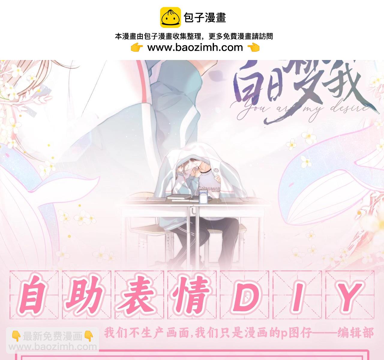 🍵白日梦我 第97期 特别企划：倦鸟归林自助表情DIY 第2页