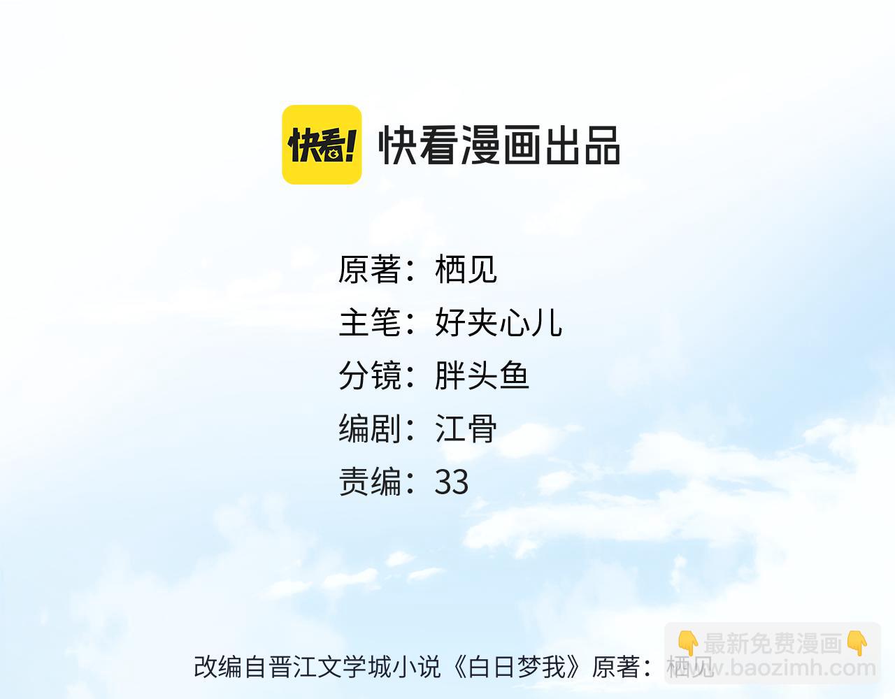 🍵白日梦我 第27话 被猫挠了一下 第20页