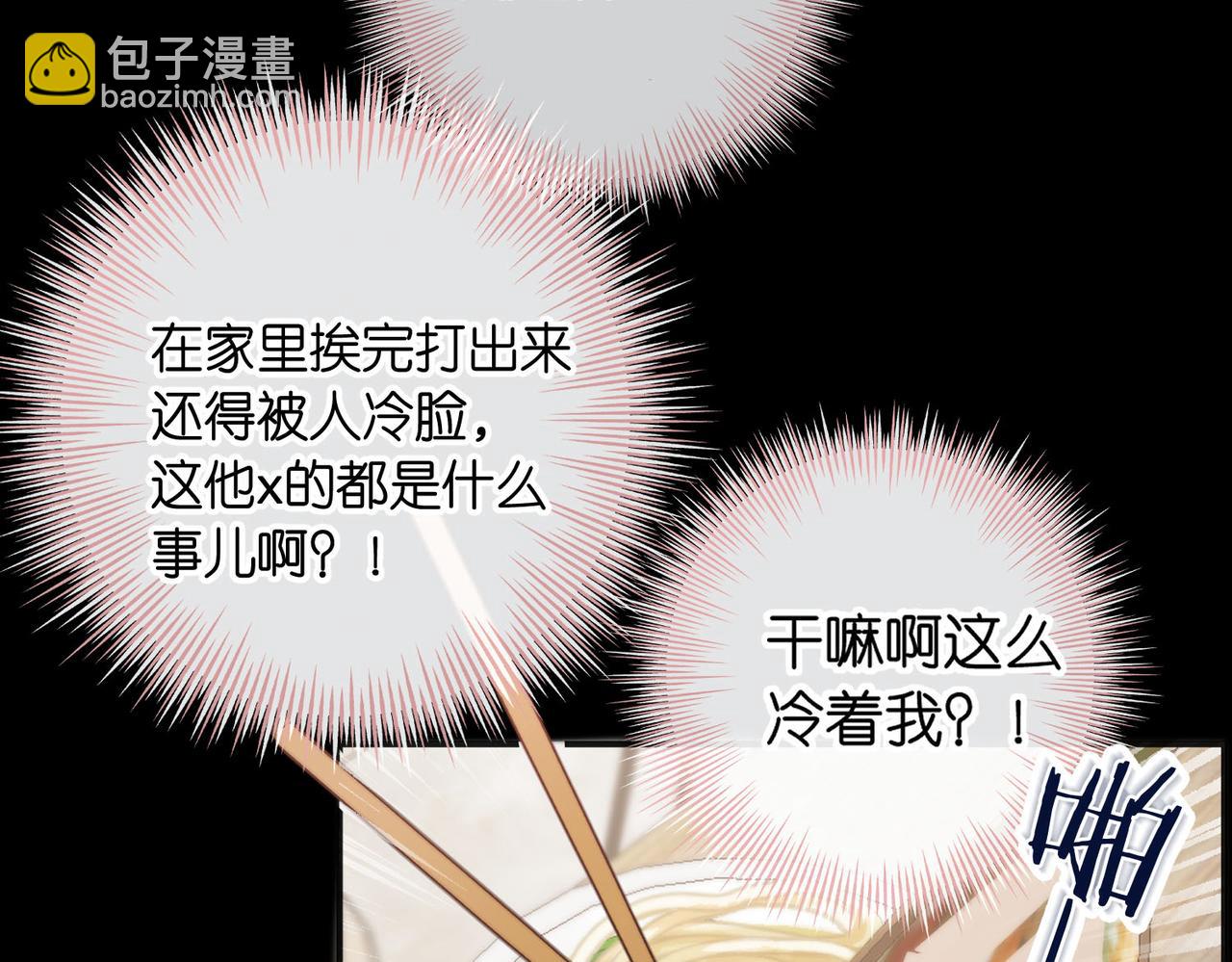 🍵白日梦我 第27话 被猫挠了一下 第4页