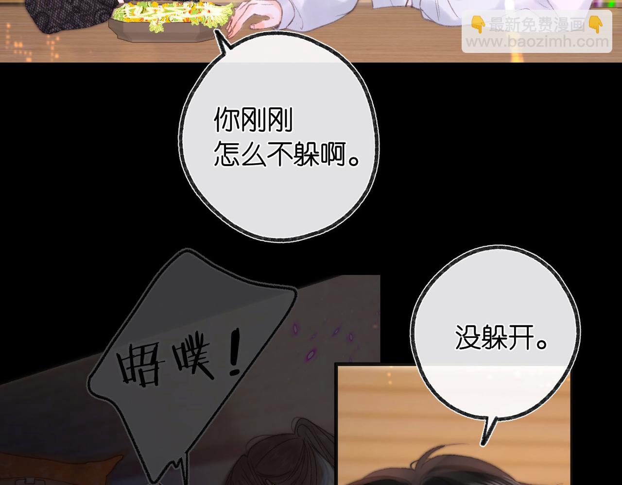 🍵白日梦我 第27话 被猫挠了一下 第45页