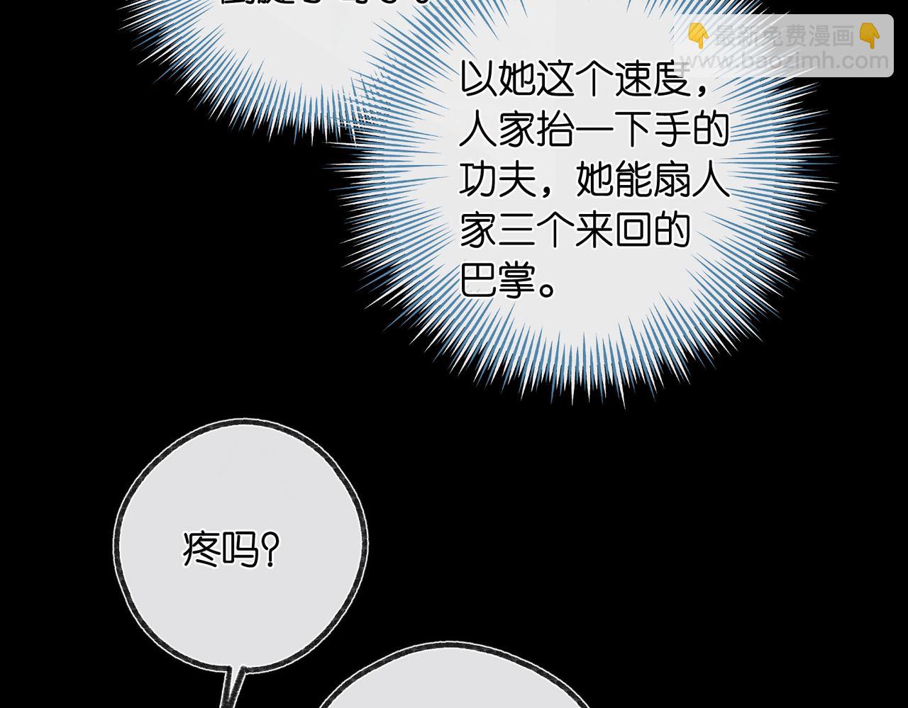 🍵白日梦我 第27话 被猫挠了一下 第47页