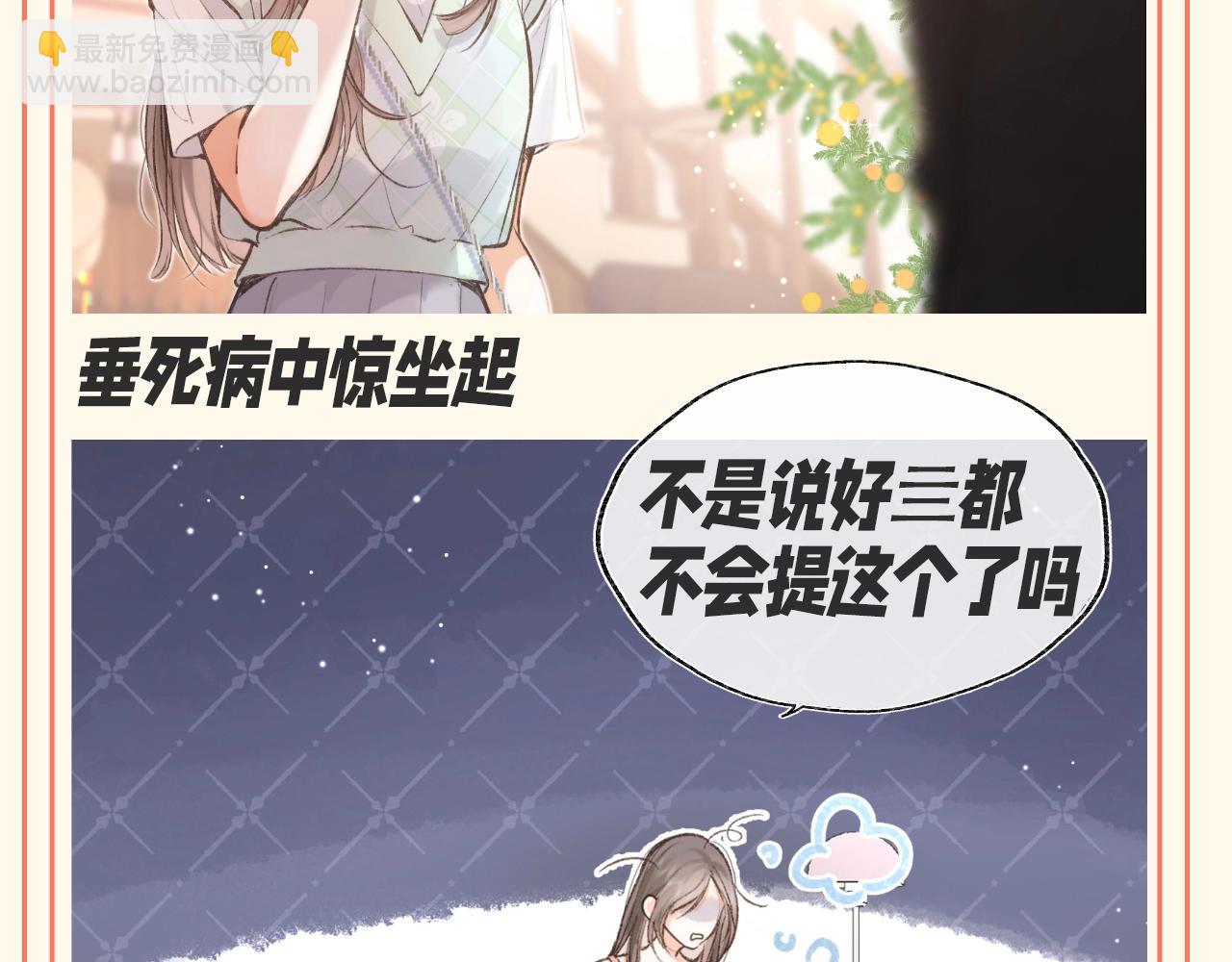 🍵白日梦我 第102期 特别企划：林语惊的尴尬时刻 第3页