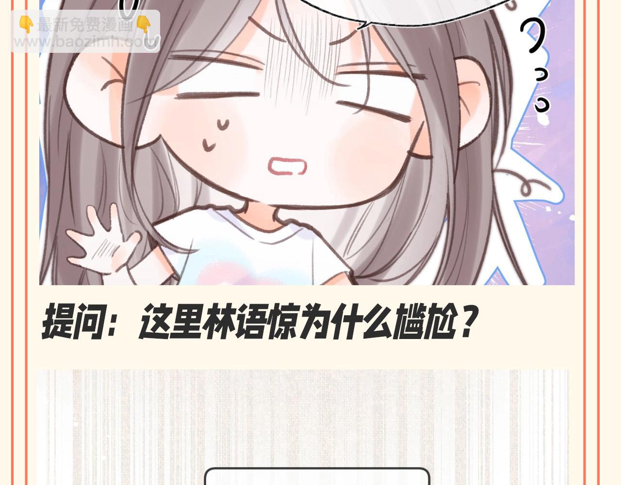 🍵白日梦我 第102期 特别企划：林语惊的尴尬时刻 第9页
