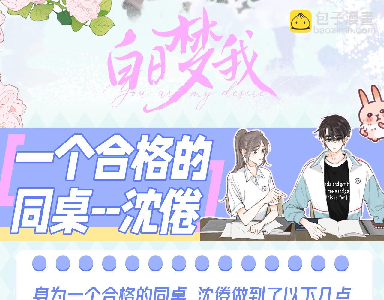 🍵白日梦我 第104期 特别企划：一个合格的同桌--沈倦 第3页
