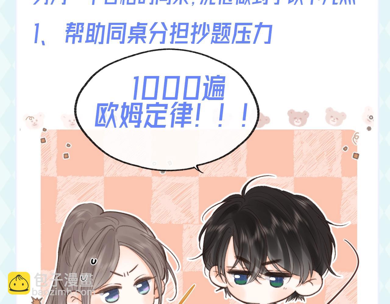 🍵白日梦我 第104期 特别企划：一个合格的同桌--沈倦 第4页