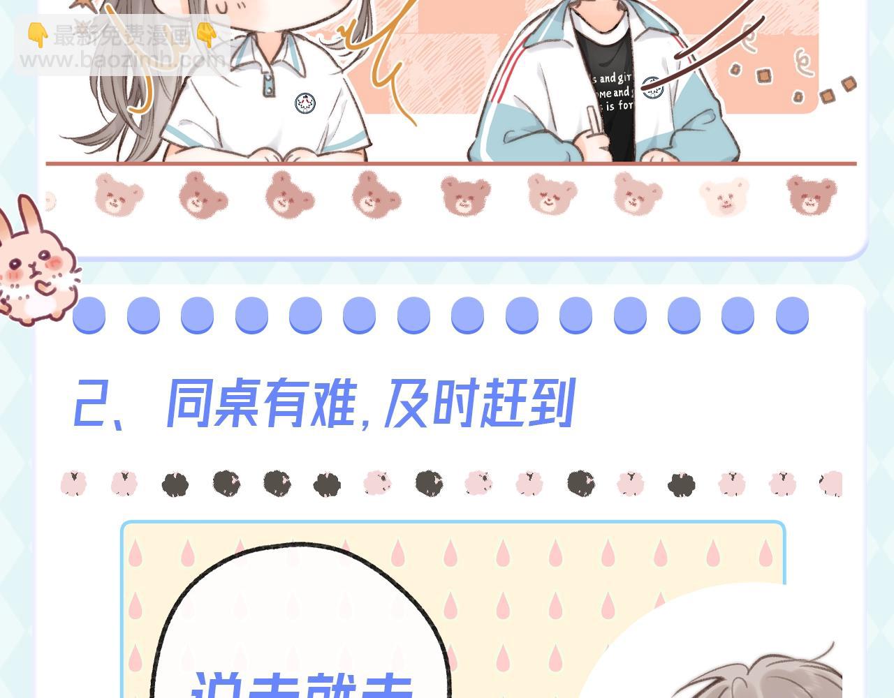 🍵白日梦我 第104期 特别企划：一个合格的同桌--沈倦 第5页