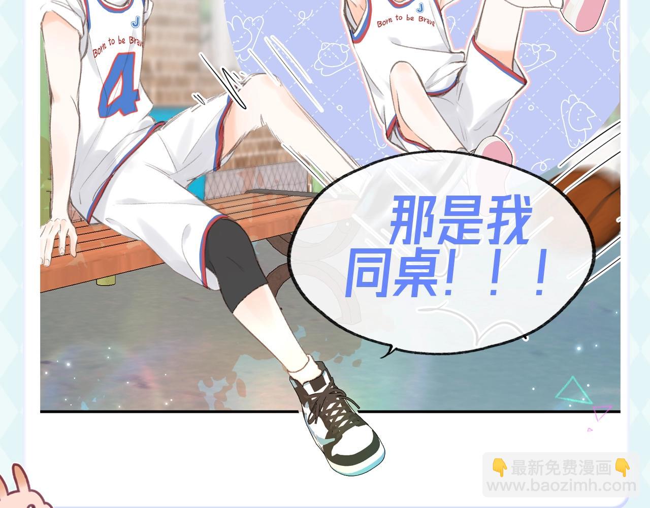 🍵白日梦我 第104期 特别企划：一个合格的同桌--沈倦 第8页