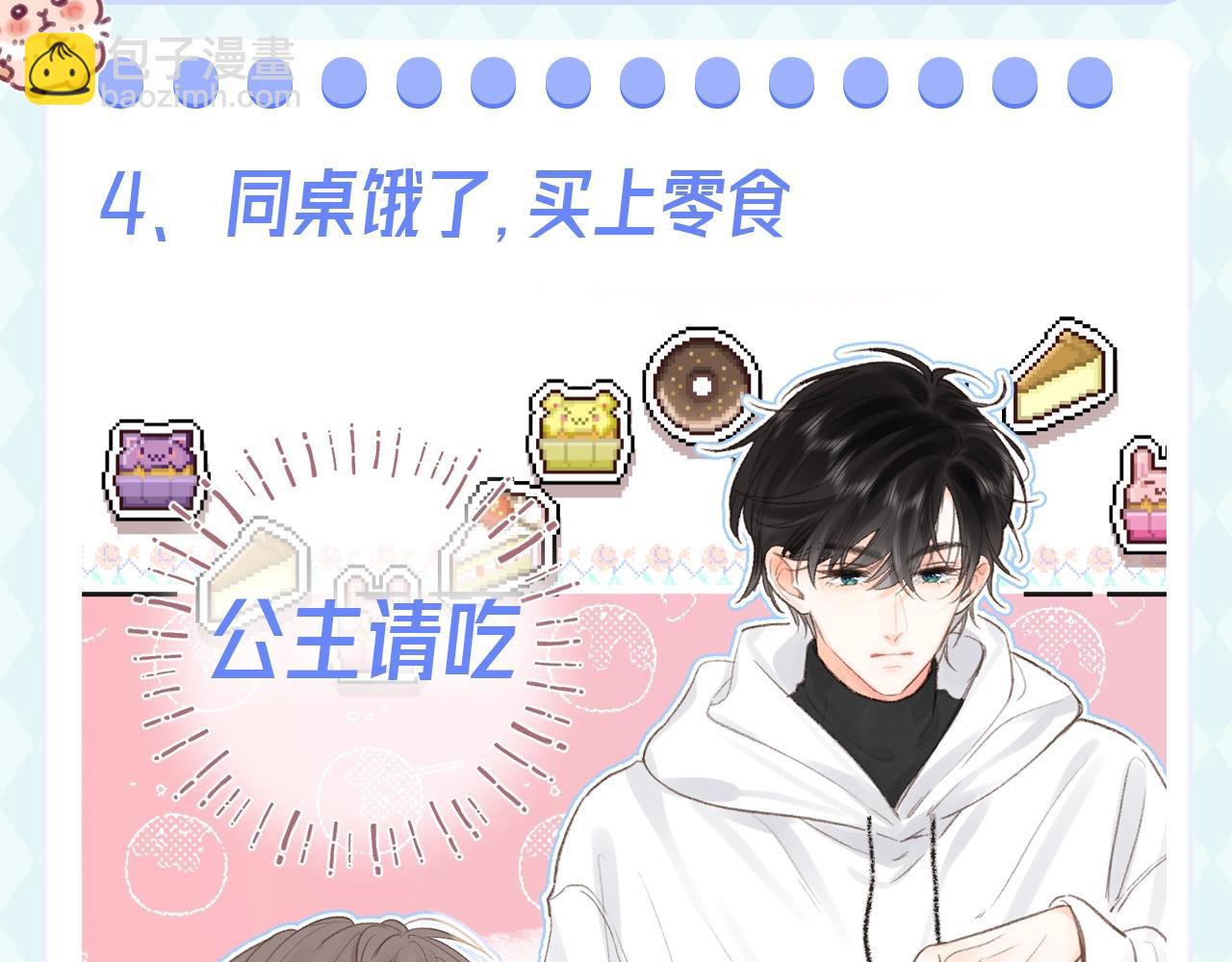 🍵白日梦我 第104期 特别企划：一个合格的同桌--沈倦 第9页