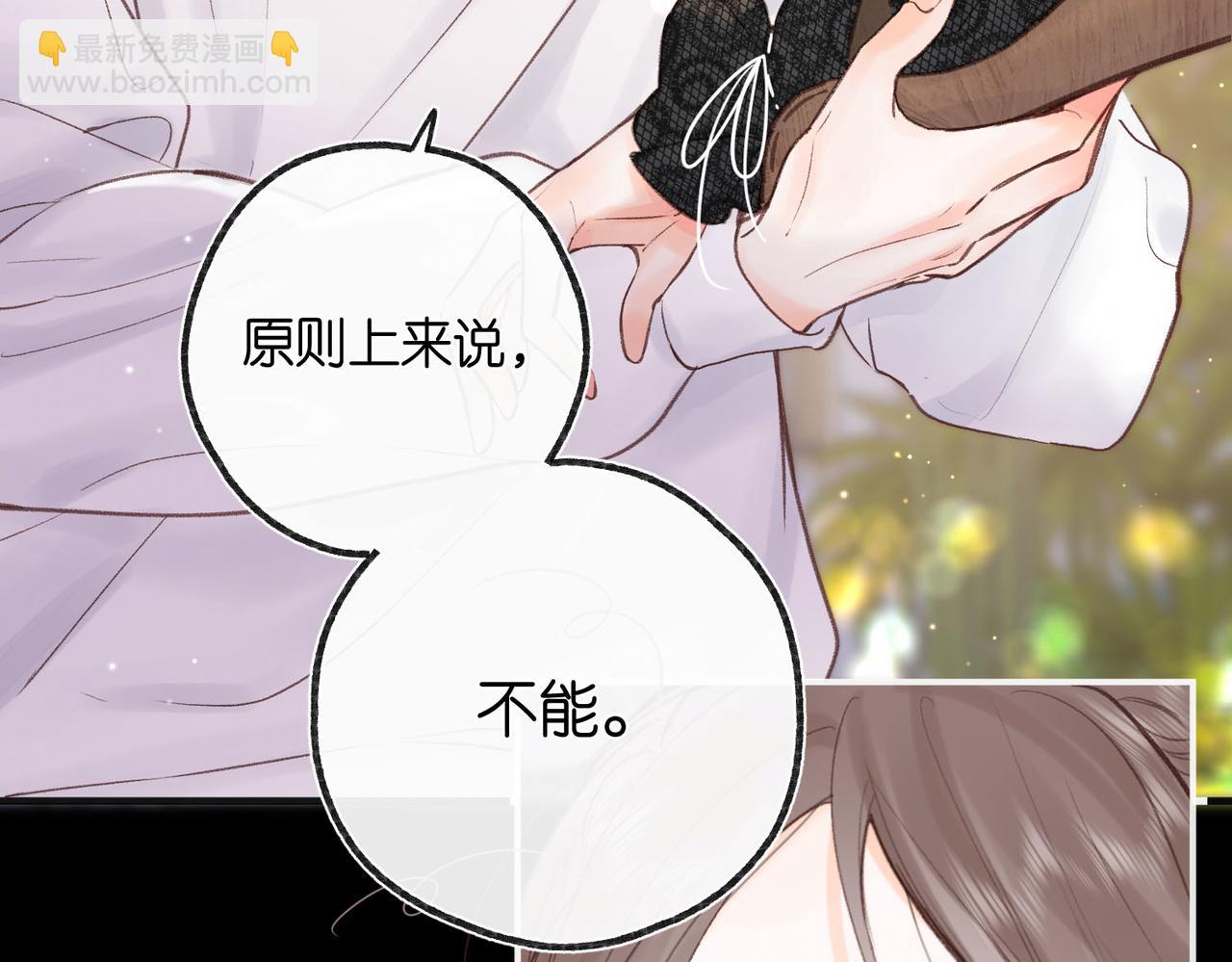 🍵白日梦我 第28话 看靶心 第11页