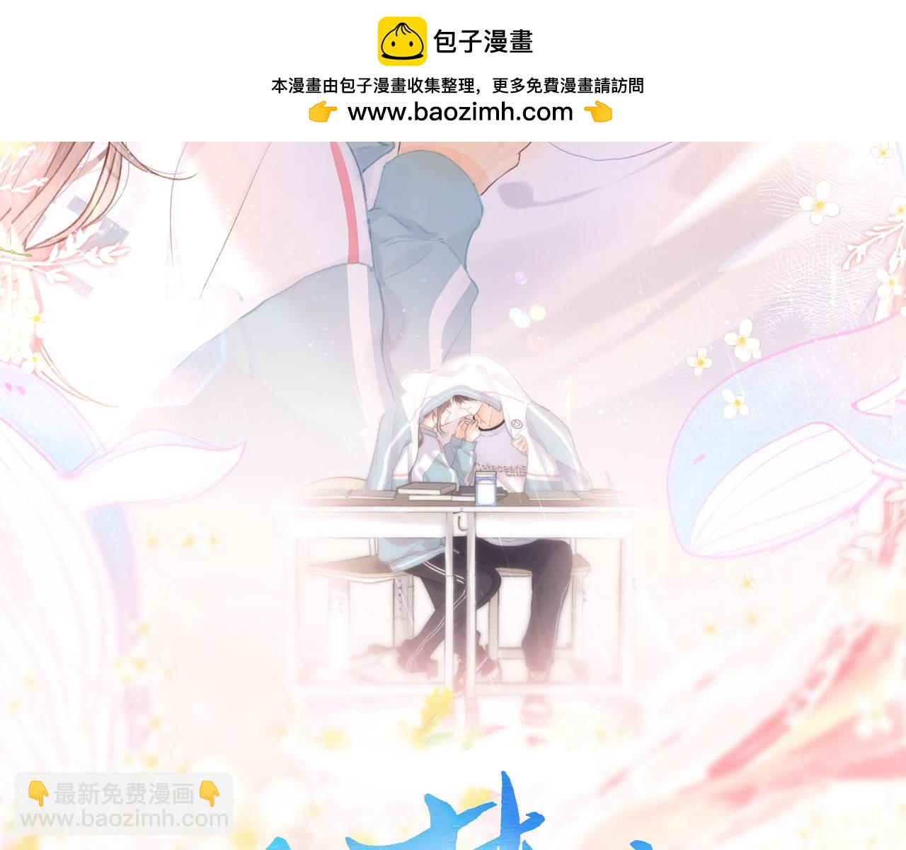 🍵白日梦我 第28话 看靶心 第2页