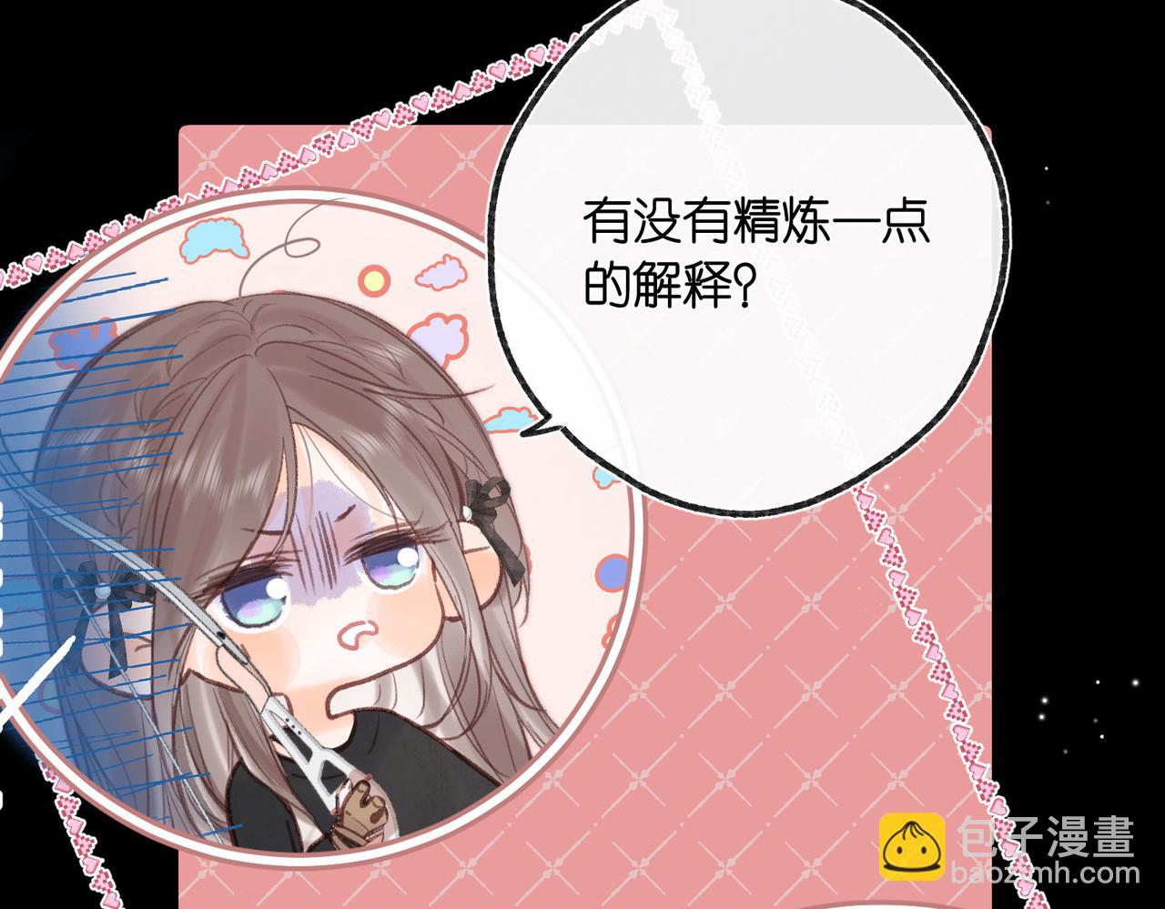 🍵白日梦我 第28话 看靶心 第20页