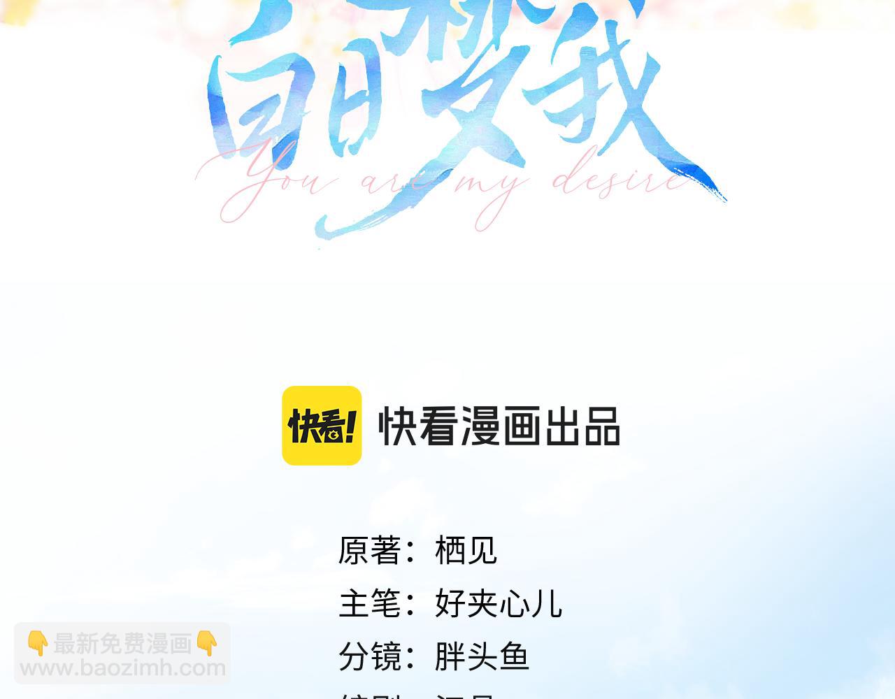 🍵白日梦我 第28话 看靶心 第3页