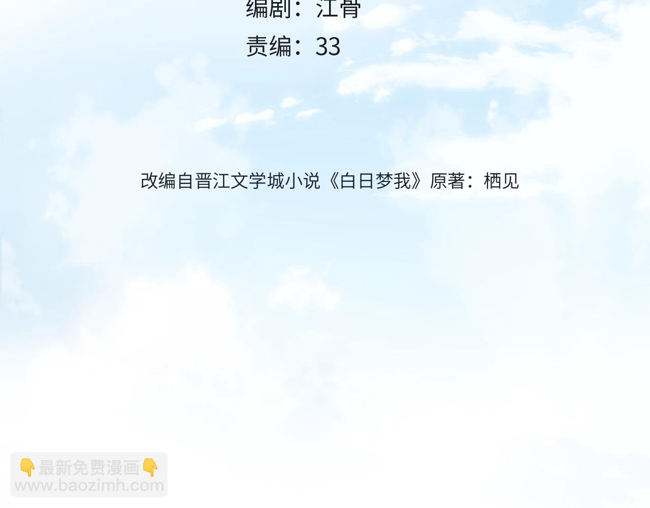 🍵白日梦我 第28话 看靶心 第4页