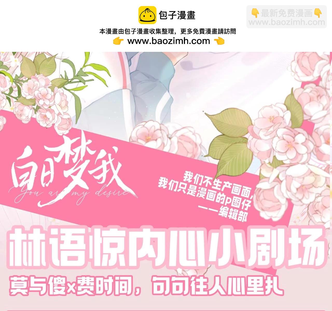 🍵白日梦我 第109期 特别企划：林语惊的人生态度 第2页