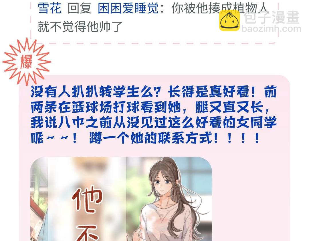 🍵白日梦我 第1期 校园八卦论坛 第10页