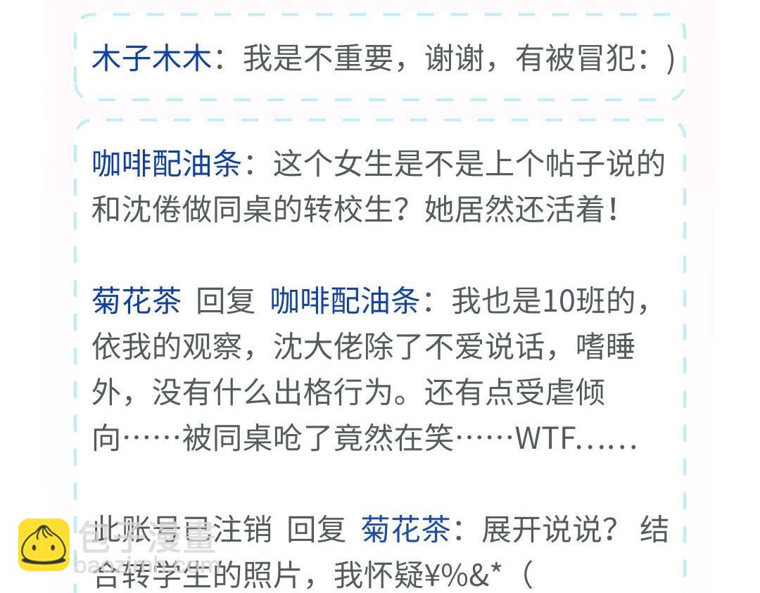 🍵白日梦我 第1期 校园八卦论坛 第12页