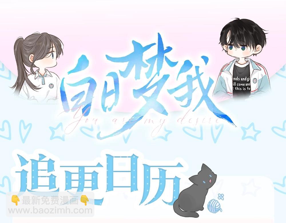 🍵白日梦我 第1期 校园八卦论坛 第14页