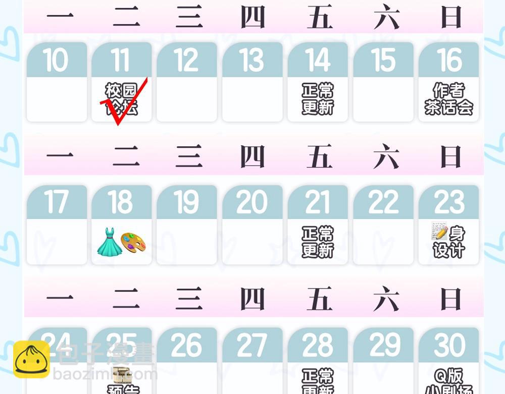 🍵白日梦我 第1期 校园八卦论坛 第15页