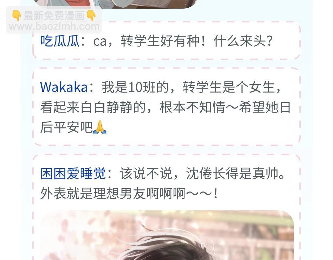🍵白日梦我 第1期 校园八卦论坛 第8页